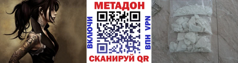 МЕТАДОН кристалл Мирный